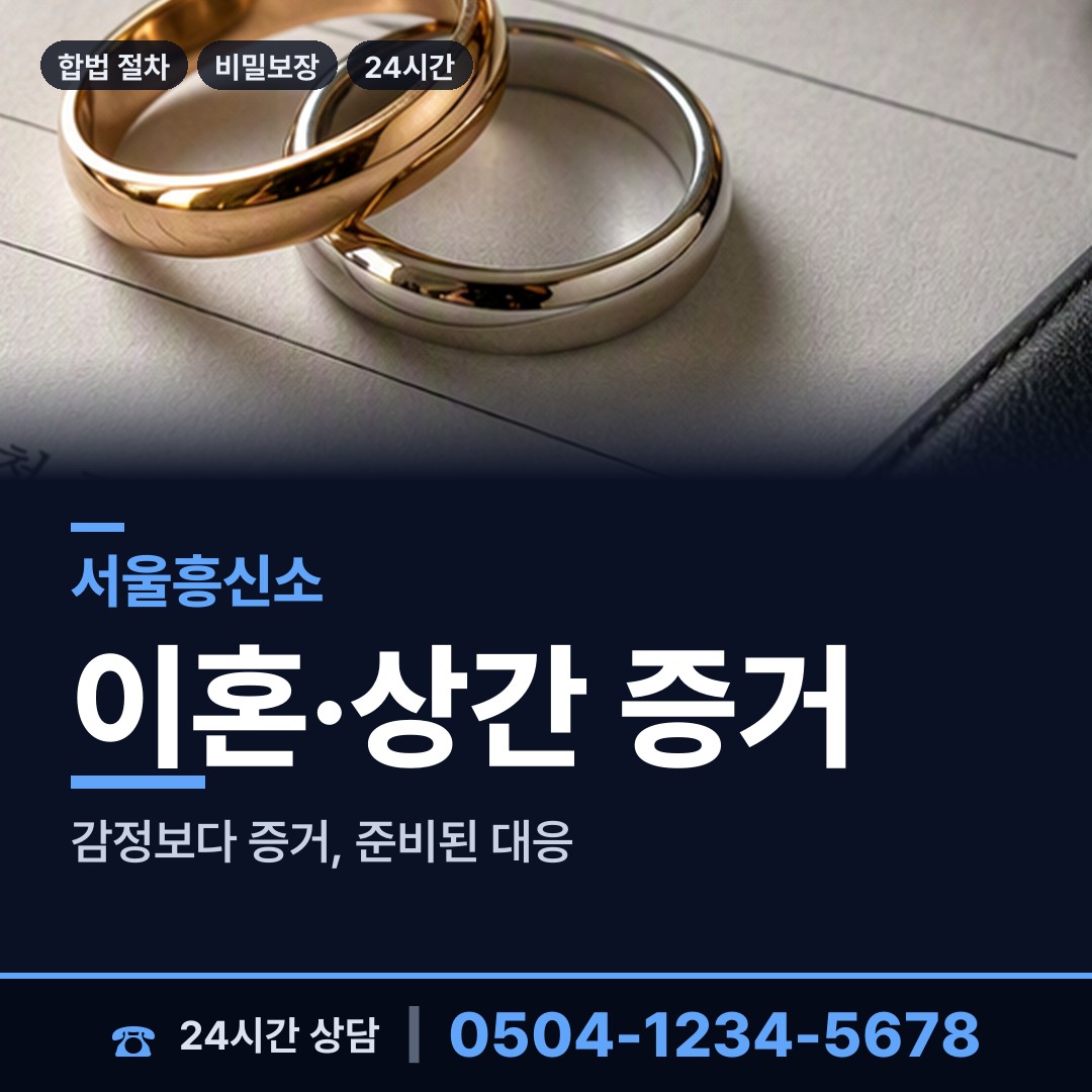 서울 신월5동 외도탐정 상담 안내