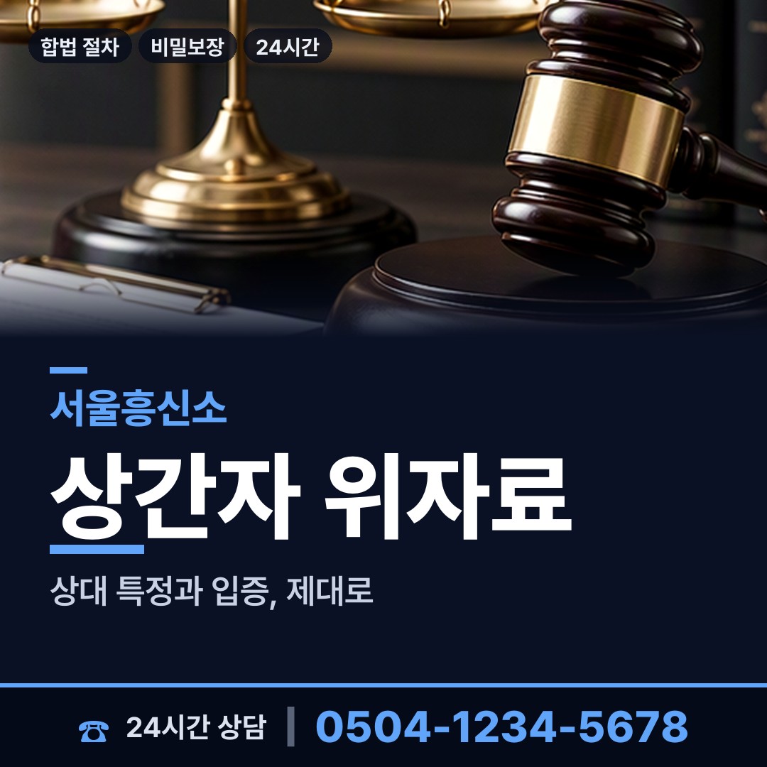 서울 신월5동 흥신소비용 상담 안내