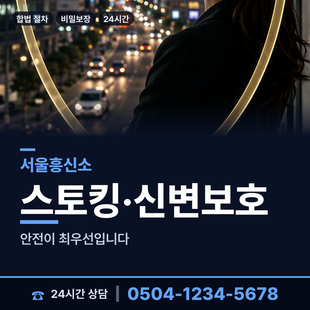 서울 신월5동 경쟁사조사 상담 안내